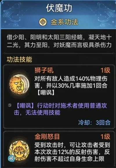 《最强祖师》金系功法强度介绍(图6) 《最强祖师》金系功法强度介绍(图6)