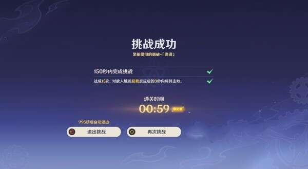 《原神》聚能侵彻的崩破玩法介绍(图4) 《原神》聚能侵彻的崩破玩法介绍(图4)