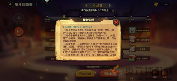 蚁族崛起---角斗场巅峰赛玩法解析(图4) 蚁族崛起---角斗场巅峰赛玩法解析(图4)