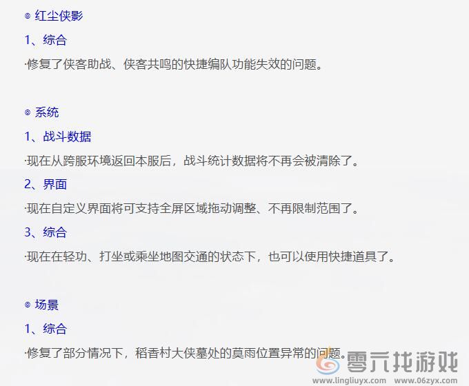 剑网31.0.0.8483版本更新公告(图4) 剑网31.0.0.8483版本更新公告(图4)