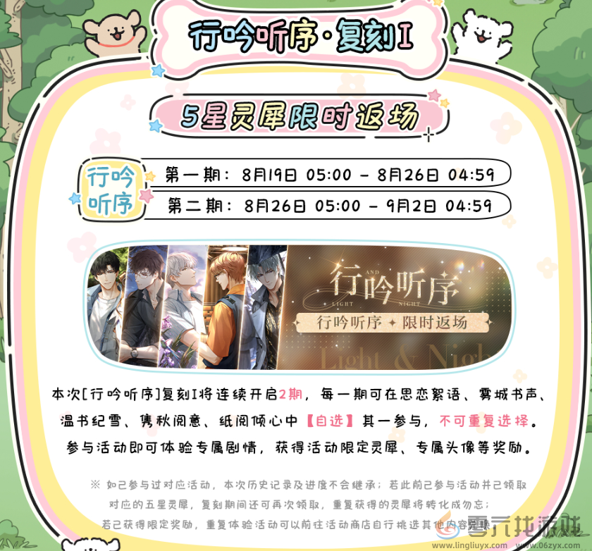 《光与夜之恋》2024暑期活动日历介绍(图6) 《光与夜之恋》2024暑期活动日历介绍(图6)