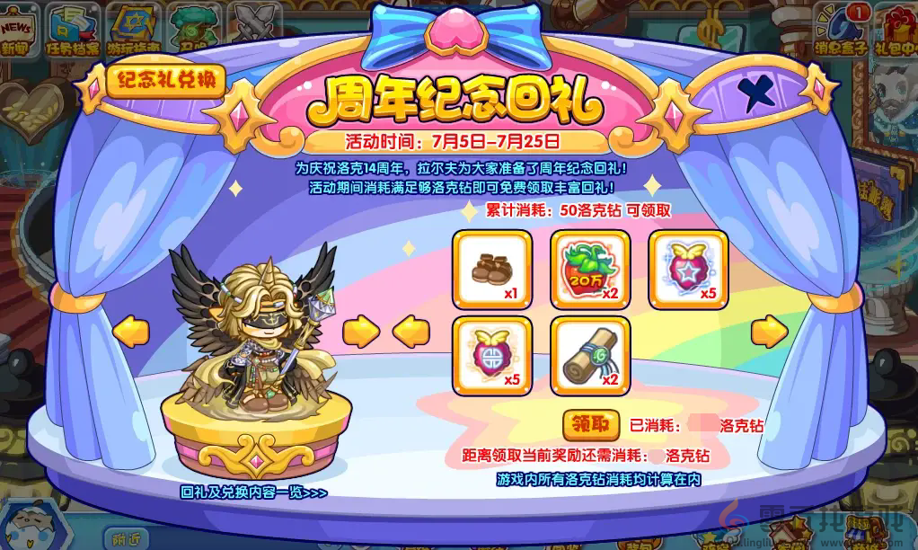 《洛克王国》周年纪念回礼奖励介绍(图3)