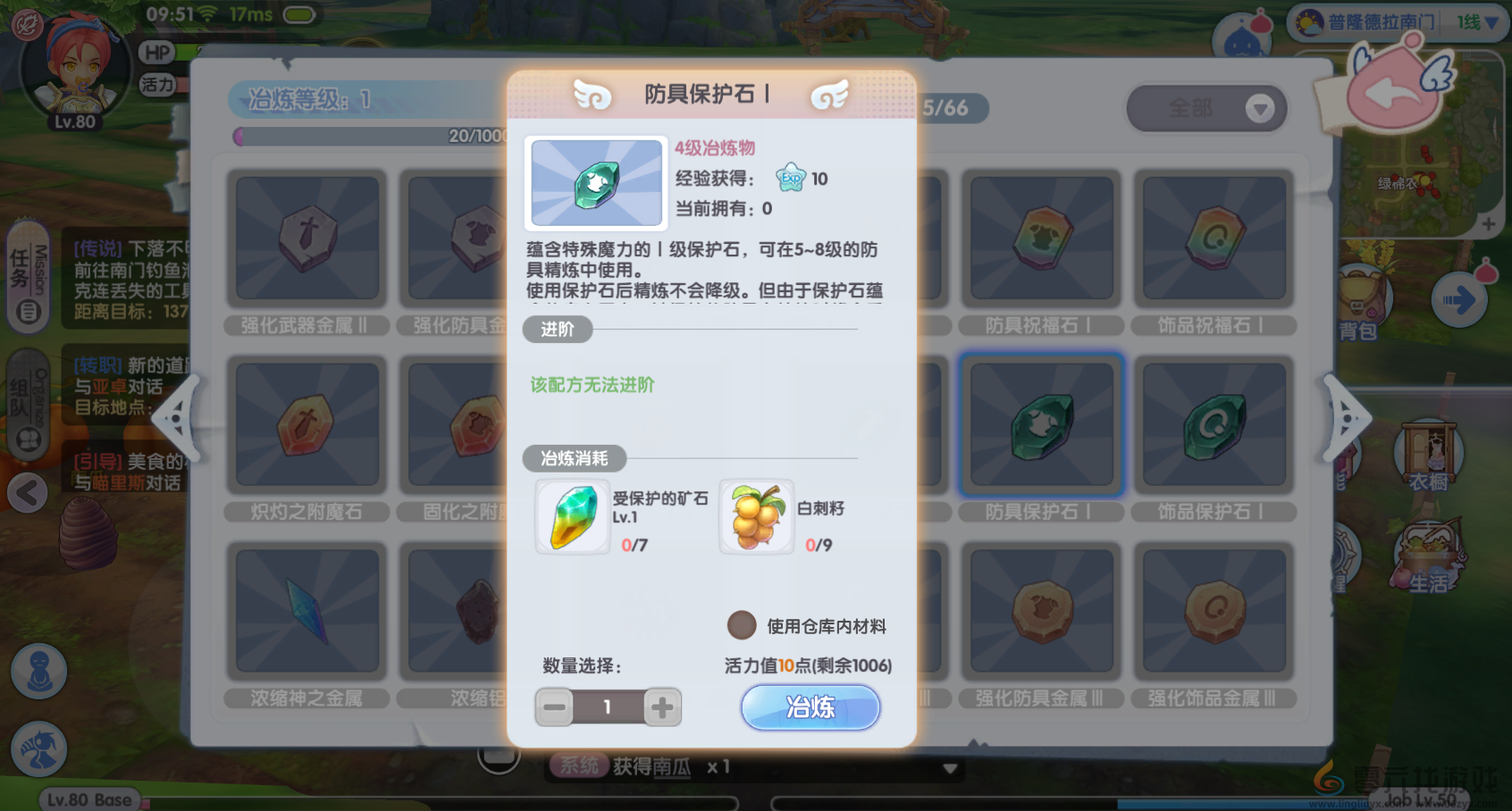 《仙境传说RO：新启航》冶炼玩法攻略(图2)