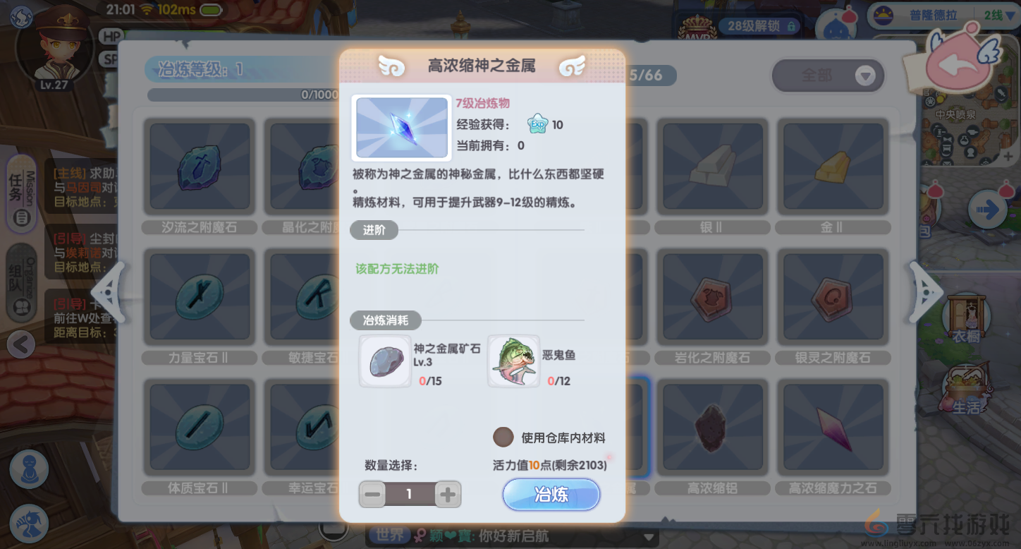 《仙境传说RO：新启航》冶炼玩法攻略(图7)