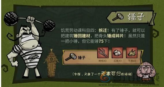 饥困荒野基础工具及制作方法(图4)