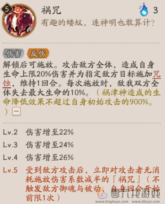 阴阳师祸津神技能介绍(图5) 阴阳师祸津神技能介绍(图5)