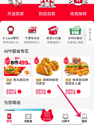 原神肯德基2024联动风之翼怎么获得(图1) 原神肯德基2024联动风之翼怎么获得(图1)
