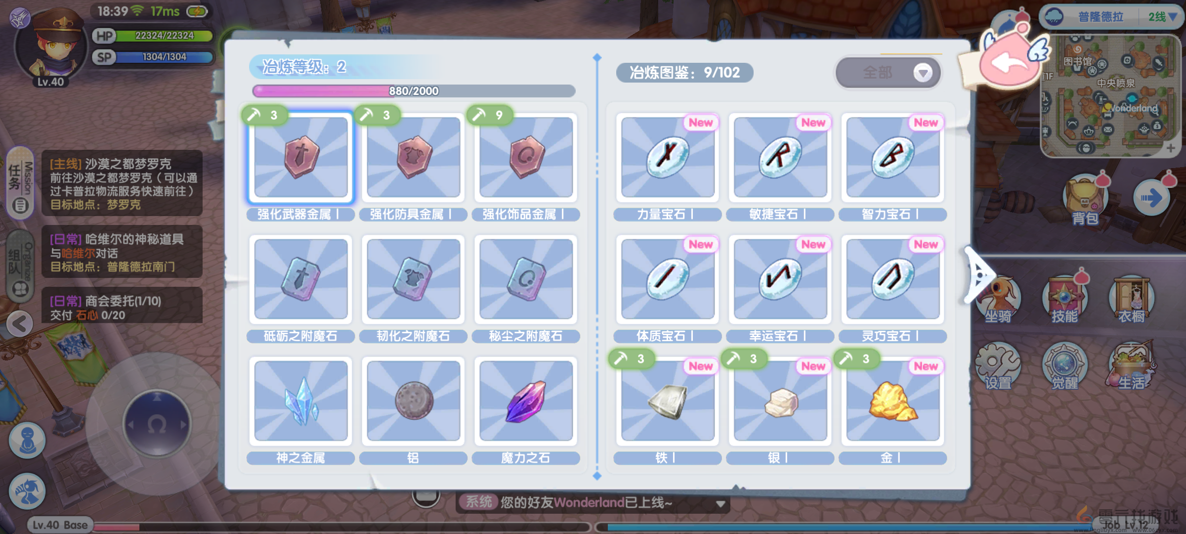 《仙境传说RO：新启航》精炼材料获取方法(图4)