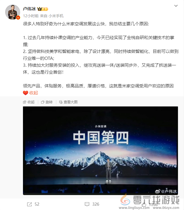 董明珠质疑小米空调 卢伟冰回话(图2) 董明珠质疑小米空调 卢伟冰回话(图2)