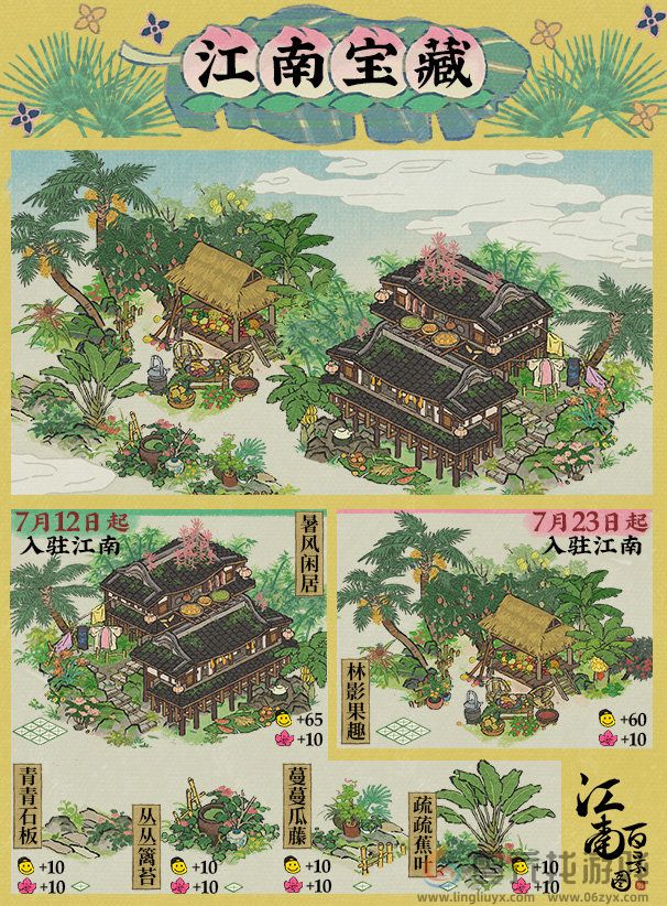 江南百景图暑趣系列建筑介绍(图1) 江南百景图暑趣系列建筑介绍(图1)