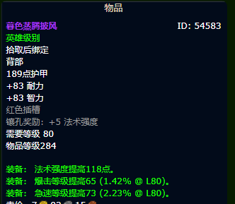 魔兽世界wlk戒律牧毕业装备推荐(图3) 魔兽世界wlk戒律牧毕业装备推荐(图3)