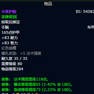魔兽世界wlk戒律牧毕业装备推荐(图5) 魔兽世界wlk戒律牧毕业装备推荐(图5)