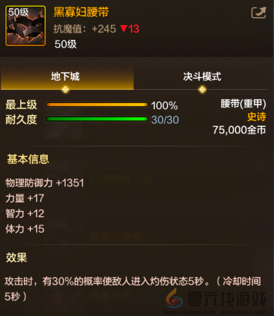 地下城与勇士起源黑寡妇腰带装备图鉴(图1) 地下城与勇士起源黑寡妇腰带装备图鉴(图1)