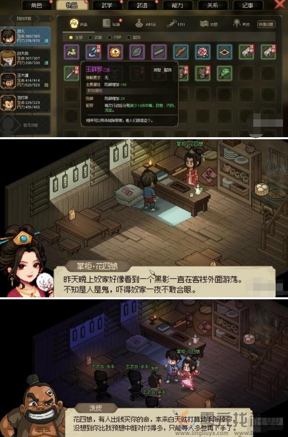 大侠立志传花四娘结缘攻略(图3) 大侠立志传花四娘结缘攻略(图3)