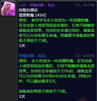 魔兽世界wlk附魔武器吸血掉落位置介绍(图2) 魔兽世界wlk附魔武器吸血掉落位置介绍(图2)