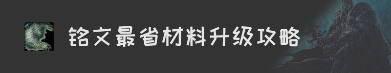 魔兽世界怀旧服铭文升级攻略汇总(图1)