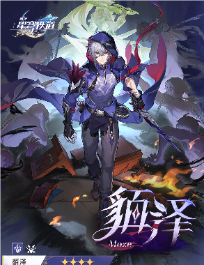 崩坏星穹铁道貊泽怎么玩(图6) 崩坏星穹铁道貊泽怎么玩(图6)