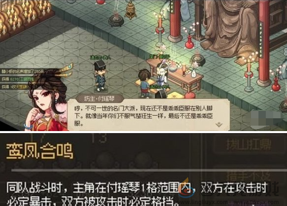 大侠立志传付瑶琴结缘攻略(图6) 大侠立志传付瑶琴结缘攻略(图6)