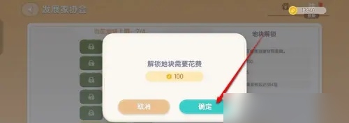 心动小镇扩展家园地块方法(图5) 心动小镇扩展家园地块方法(图5)