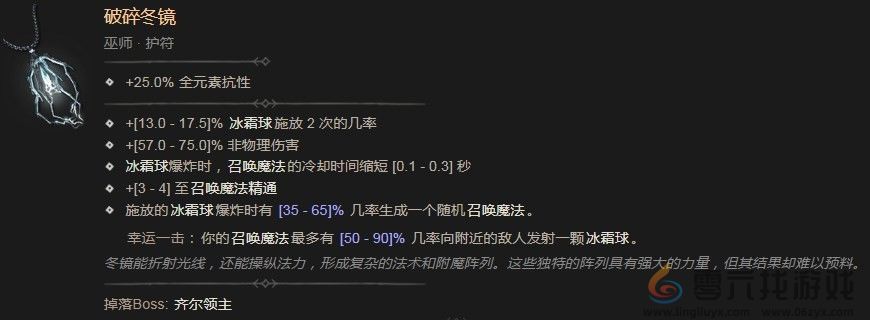 暗黑破坏神4破碎冬镜具体分享(图2)