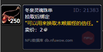 魔兽世界wlk木喉要塞声望提升攻略(图6) 魔兽世界wlk木喉要塞声望提升攻略(图6)