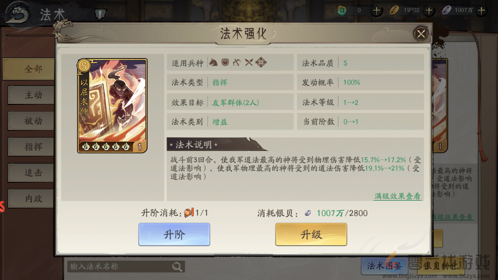 朝歌法术系统玩法介绍(图3) 朝歌法术系统玩法介绍(图3)