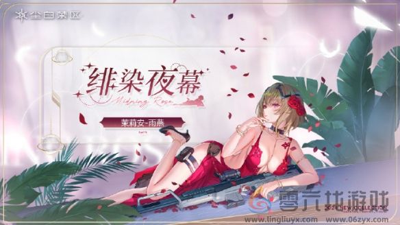 《尘白禁区》茉莉安雨燕技能攻略(图6) 《尘白禁区》茉莉安雨燕技能攻略(图6)