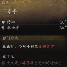 黑神话悟空下毒手获取攻略(图6) 黑神话悟空下毒手获取攻略(图6)