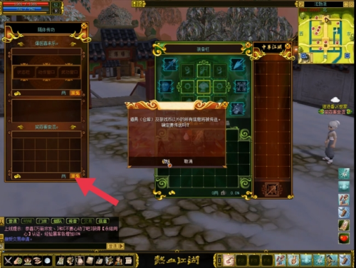 热血江湖隔体传功使用方法(图4) 热血江湖隔体传功使用方法(图4)