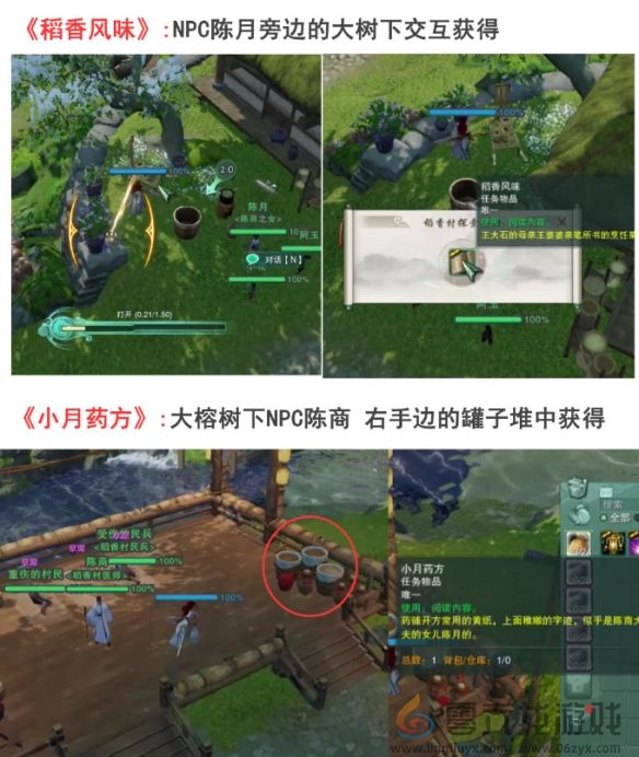 剑网3手游新稻香村全成就攻略(图11) 剑网3手游新稻香村全成就攻略(图11)