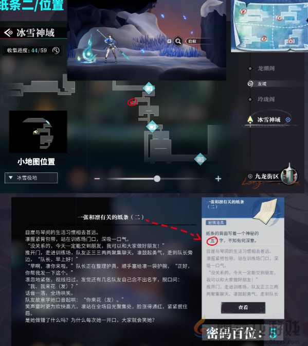 《归龙潮》尘封的记忆密码锁密码获取攻略(图4) 《归龙潮》尘封的记忆密码锁密码获取攻略(图4)