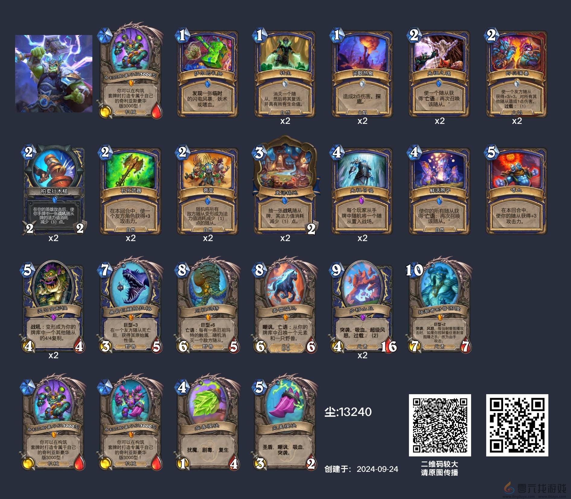 炉石传说萨满祭司可以用什么卡组(图5) 炉石传说萨满祭司可以用什么卡组(图5)