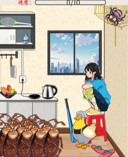 就我眼神好杀破螂帮她消灭所有蟑螂通关攻略(图1)