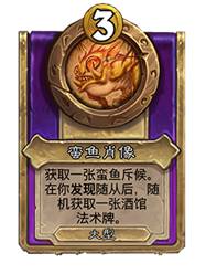 炉石传说酒馆战棋30.6版本新增饰品一览(图16) 炉石传说酒馆战棋30.6版本新增饰品一览(图16)