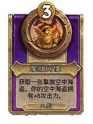 炉石传说酒馆战棋30.6版本新增饰品一览(图19) 炉石传说酒馆战棋30.6版本新增饰品一览(图19)