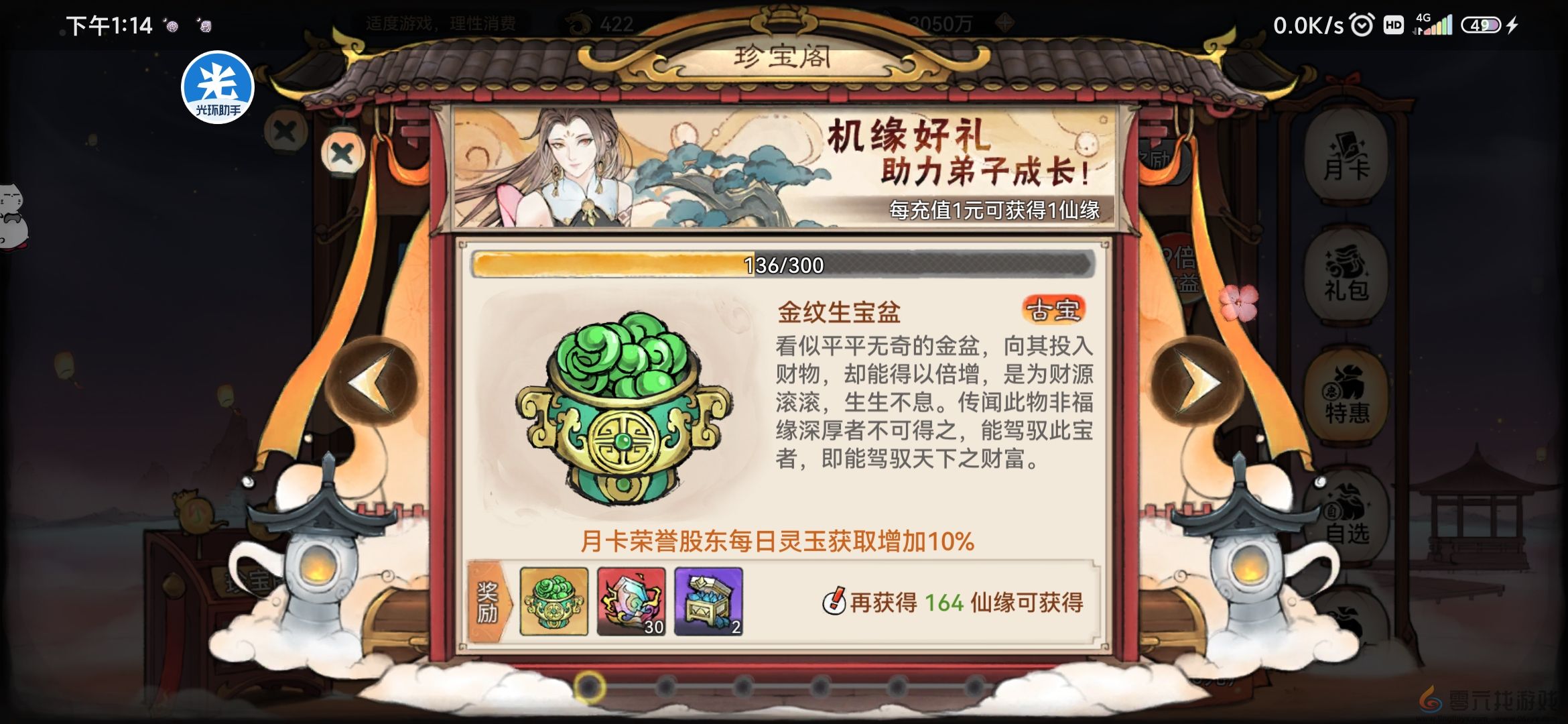 最强祖师零氪和月卡党究极攻略(图3)