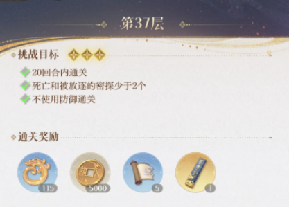 如鸢地宫探秘37层怎么打(图3) 如鸢地宫探秘37层怎么打(图3)