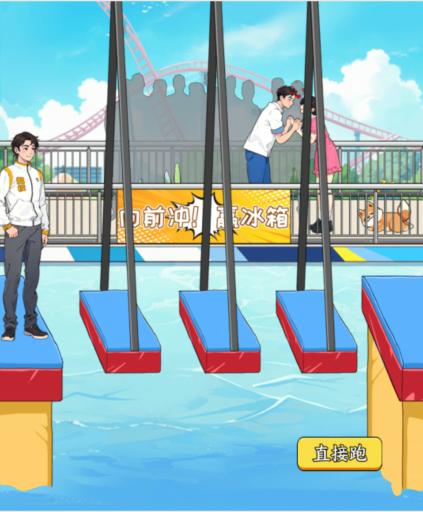 就我眼神好教练向前冲通关攻略(图1) 就我眼神好教练向前冲通关攻略(图1)