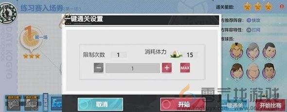 排球少年新的征程练习赛玩法介绍(图3) 排球少年新的征程练习赛玩法介绍(图3)