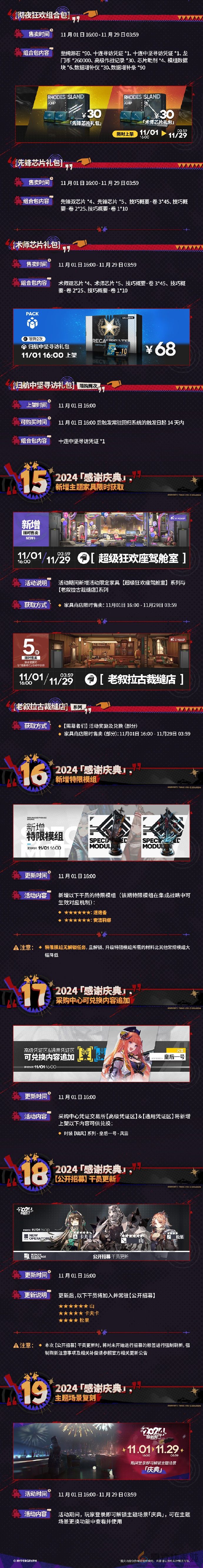 明日方舟感谢庆典2024活动汇总(图4) 明日方舟感谢庆典2024活动汇总(图4)