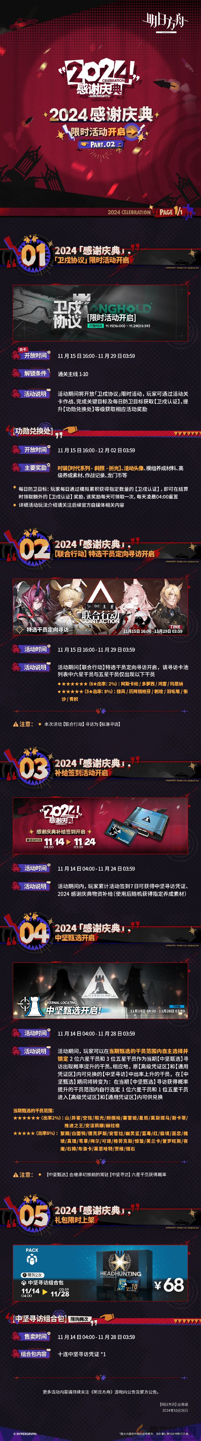 明日方舟感谢庆典2024活动汇总(图5) 明日方舟感谢庆典2024活动汇总(图5)