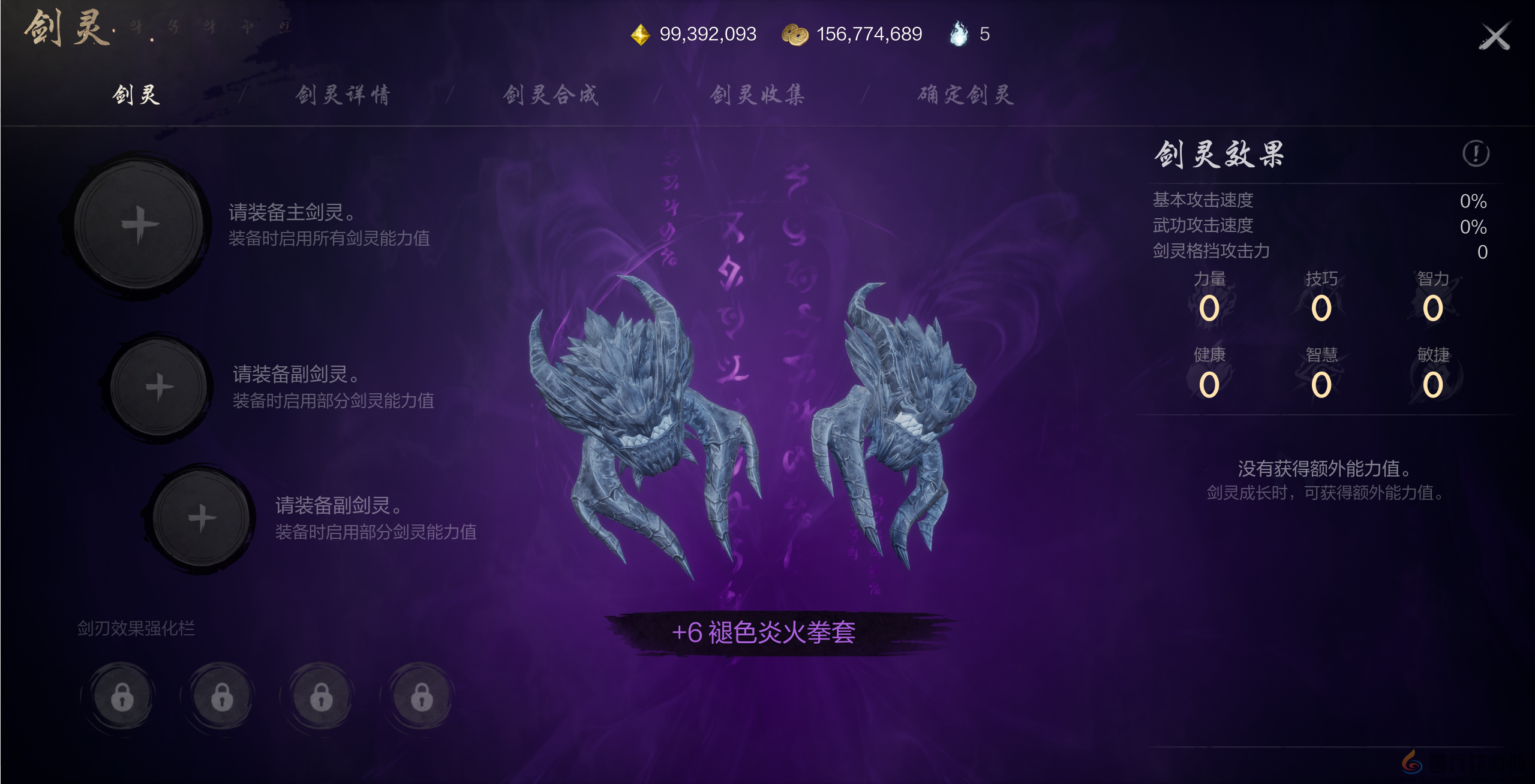 剑灵2拳套剑灵搭配解析(图2)