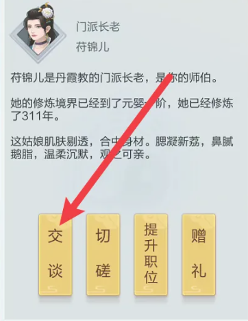 太古仙尊和门派成员交谈方法(图3) 太古仙尊和门派成员交谈方法(图3)