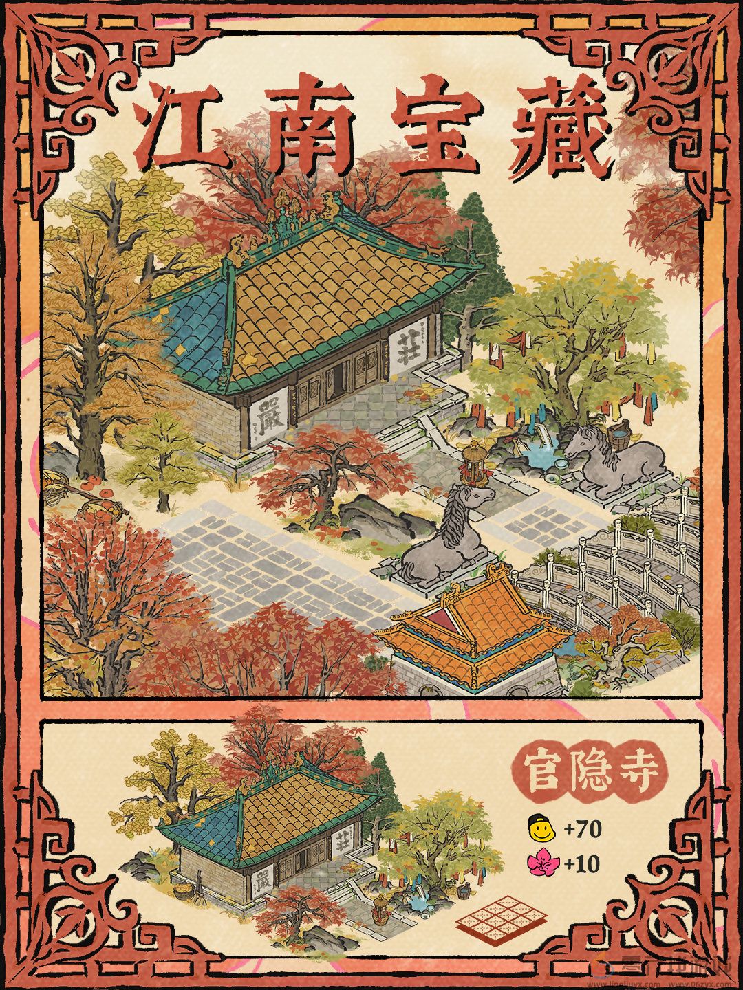 江南百景图官隐寺建筑介绍(图1) 江南百景图官隐寺建筑介绍(图1)