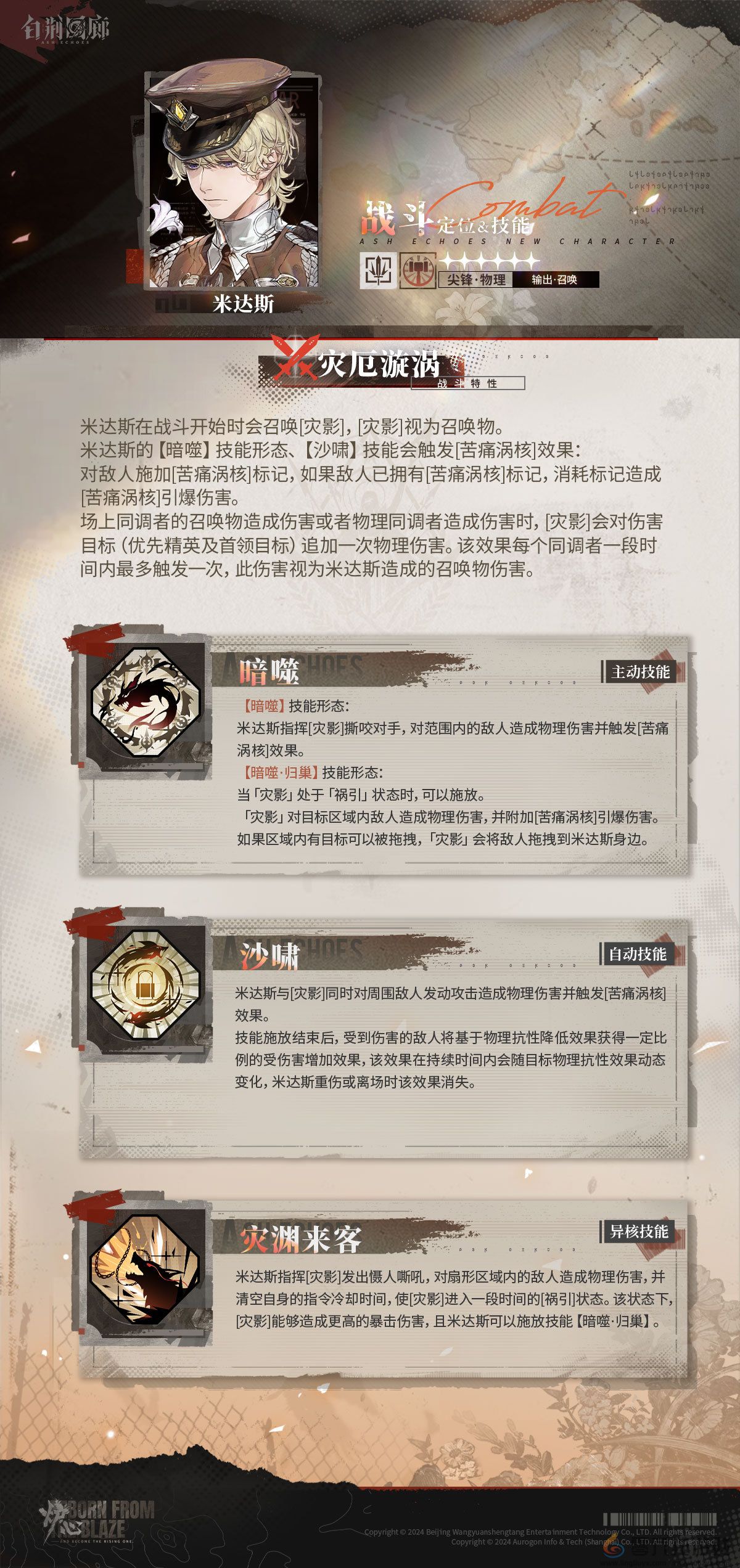 《白荆回廊》炉·心版本第二阶段更新 战神米达斯正式登场(图5)