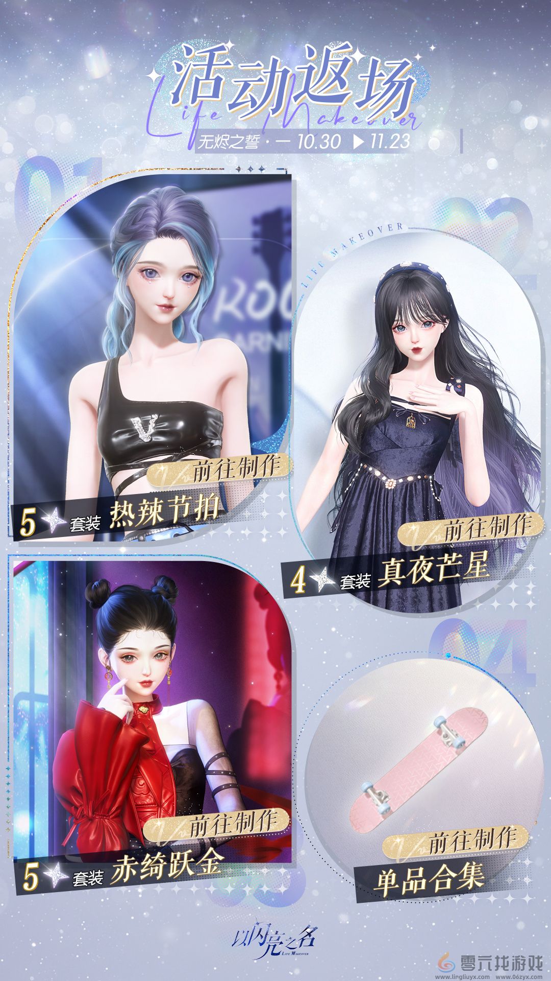 以闪亮之名活动返场制作活动介绍(图1) 以闪亮之名活动返场制作活动介绍(图1)