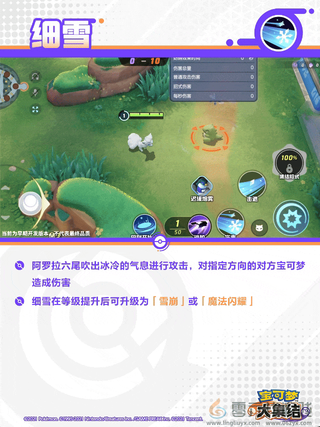 宝可梦大集结阿罗拉九尾技能(图4) 宝可梦大集结阿罗拉九尾技能(图4)