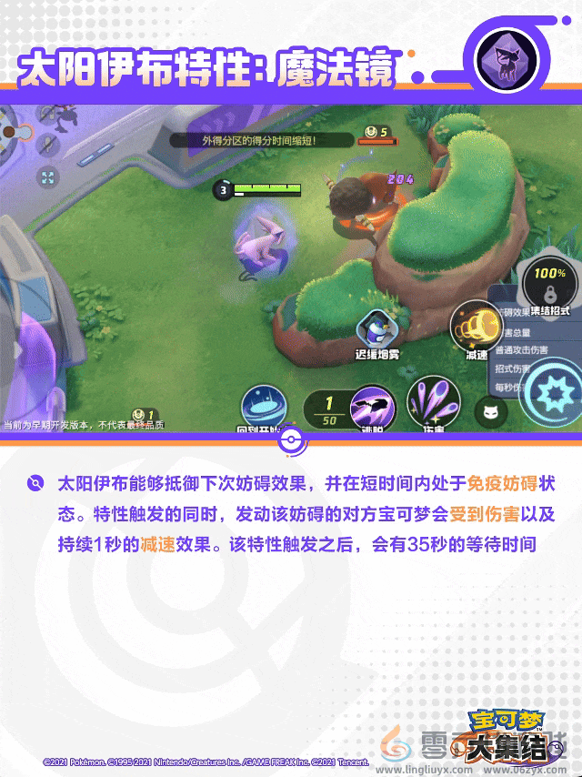 宝可梦大集结太阳伊布技能(图5) 宝可梦大集结太阳伊布技能(图5)