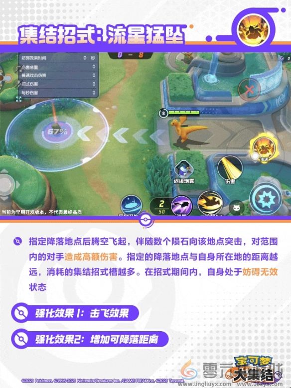 《宝可梦大集结》快龙技能图鉴(图14) 《宝可梦大集结》快龙技能图鉴(图14)