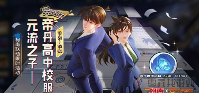 王者荣耀名侦探柯南联动皮肤免费获取攻略(图4) 王者荣耀名侦探柯南联动皮肤免费获取攻略(图4)